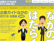 Tablet Screenshot of nagano-kigyo-guide.gr.jp